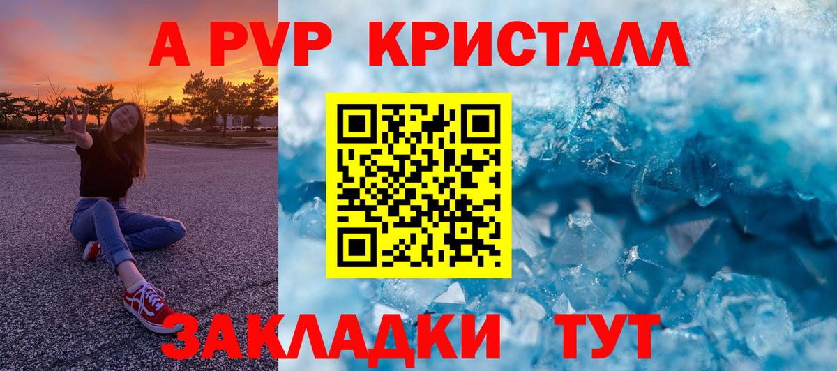 Alfa_PVP кристаллы Георгиевск
