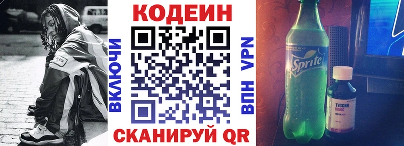 Codein Purple Drank  Георгиевск 