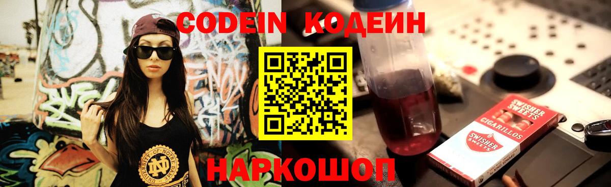 Георгиевск  Кодеиновый сироп Lean напиток Lean (лин)  Вход с VPN 