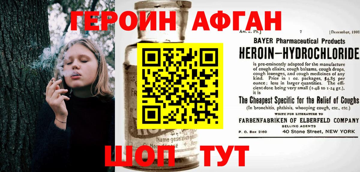 ГЕРОИН хмурый Георгиевск