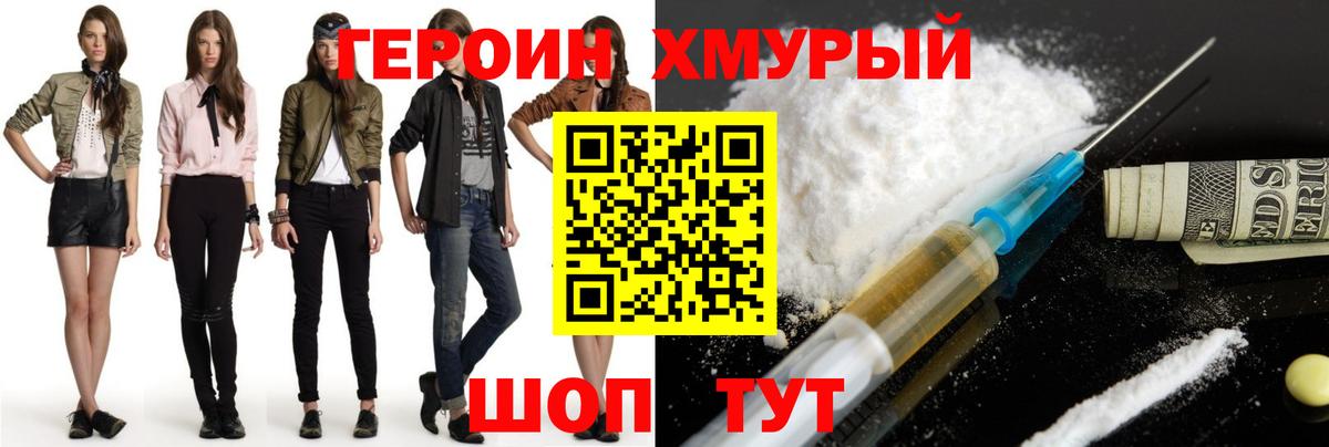 ГЕРОИН Heroin  Вход с VPN  Георгиевск 