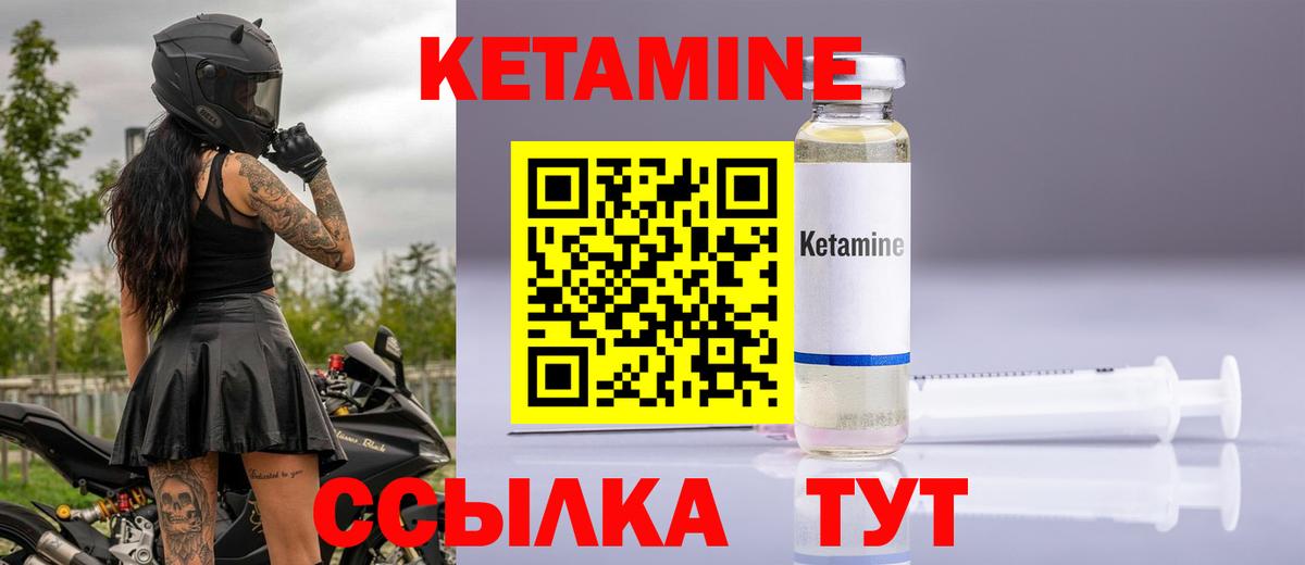 КЕТАМИН ketamine Георгиевск