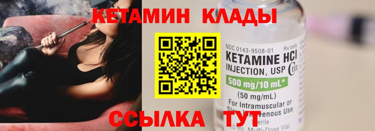 Георгиевск  Кетамин VHQ  Вход с VPN 
