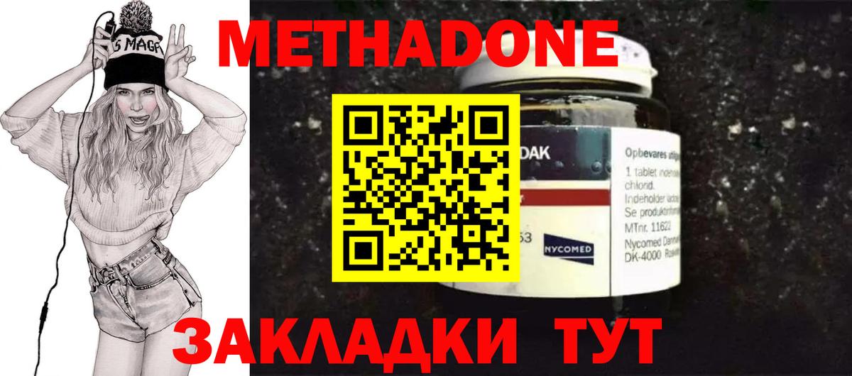 Метадон белоснежный Георгиевск